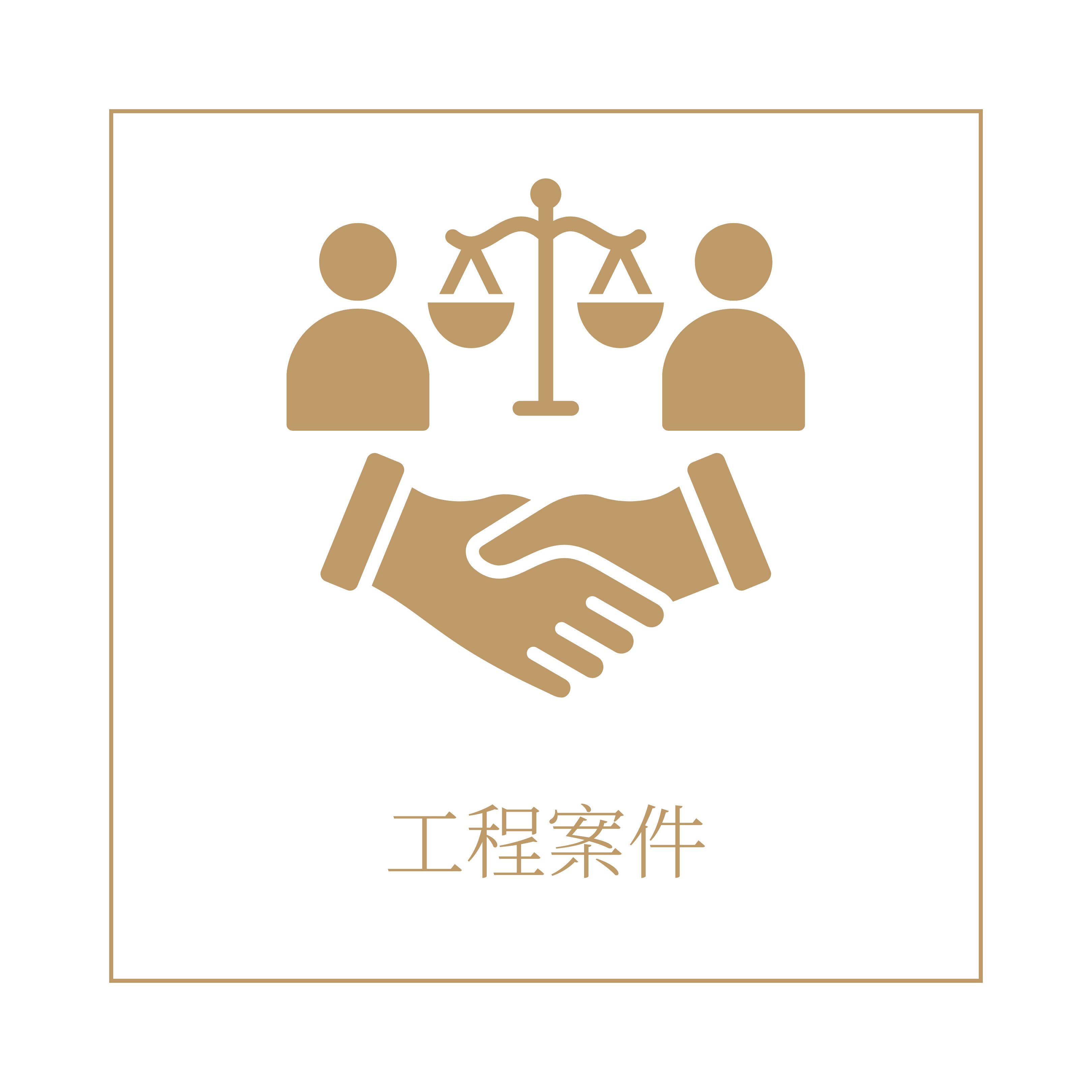 領御法律事務所｜工程與裝潢糾紛，裝潢糾紛律師推薦，工程案件律師推薦，板橋律師推薦