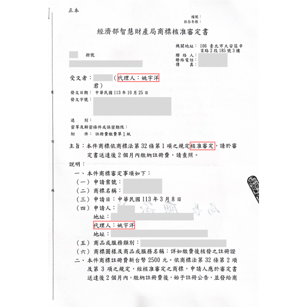 成功案例｜申請商標順利核准審定｜板橋律師推薦、板橋律師事務所推薦