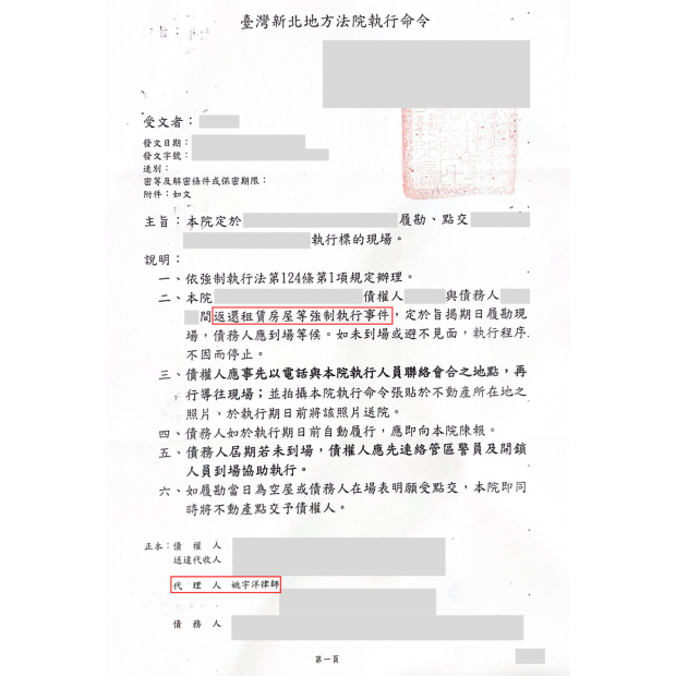 成功案例｜順利強制執行為當事人取回房屋｜板橋律師推薦、板橋律師事務所推薦