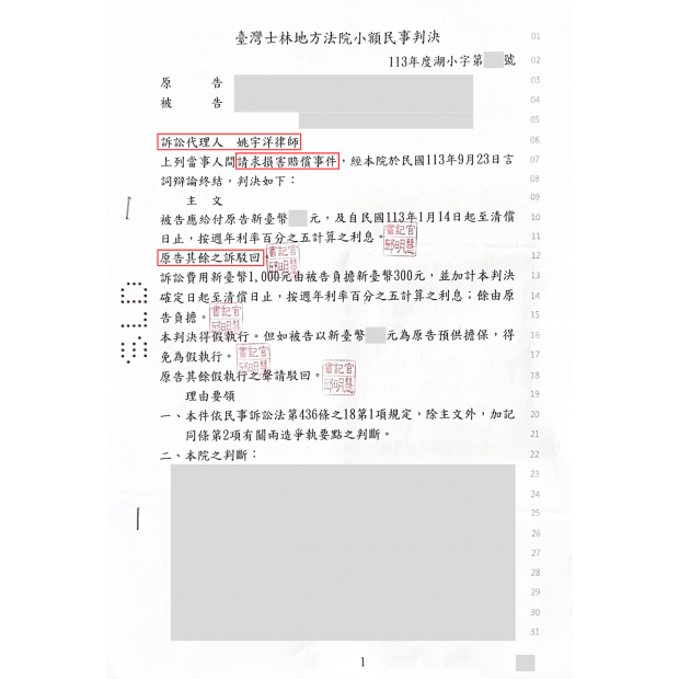 成功案例｜爭取降低賠償金額｜板橋律師推薦、板橋律師事務所推薦