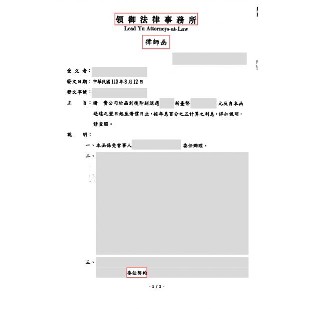 成功案例｜代發律師函順利解決委任糾紛｜板橋律師推薦、板橋律師事務所推薦