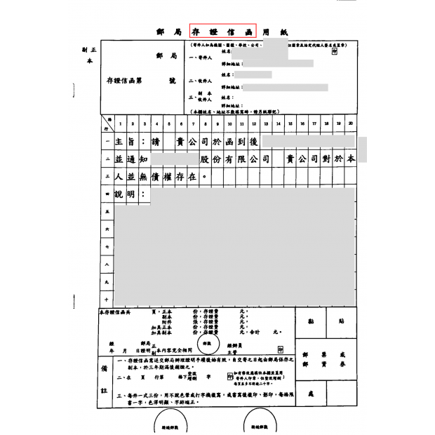 成功案例｜代發存證函順利解決消費糾紛｜板橋律師推薦、板橋律師事務所推薦