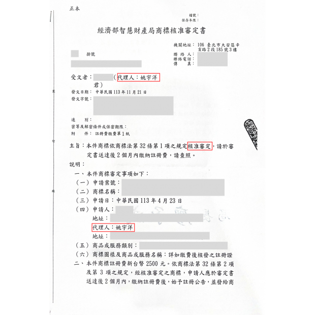 成功案例｜申請商標順利核准審定｜板橋律師推薦、板橋律師事務所推薦