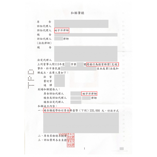 成功案例｜順利取得車禍損害賠償｜板橋律師推薦、板橋律師事務所推薦