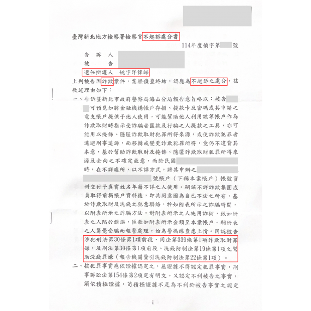 成功案例｜人頭帳戶不起訴案例、順利撤銷告誡處分｜板橋律師推薦、板橋律師事務所推薦