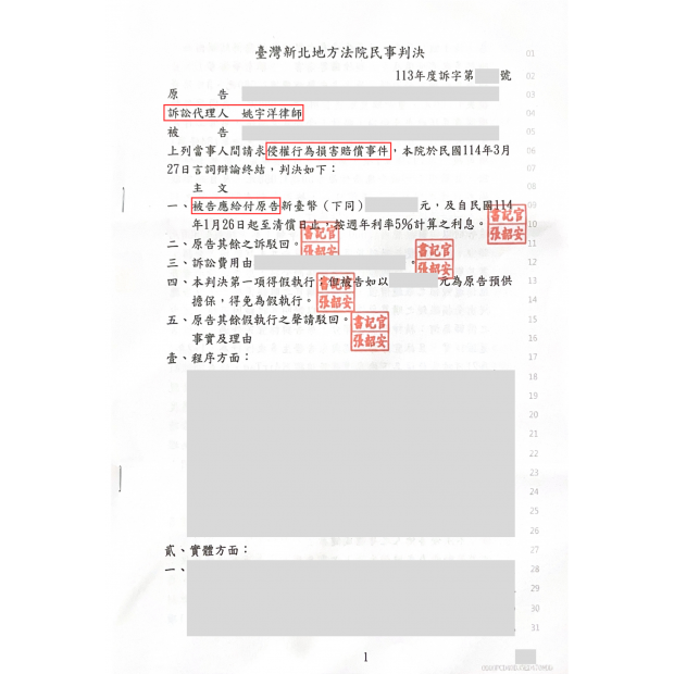成功案例｜順利取得損害賠償、精神慰撫金｜板橋律師推薦、板橋律師事務所推薦