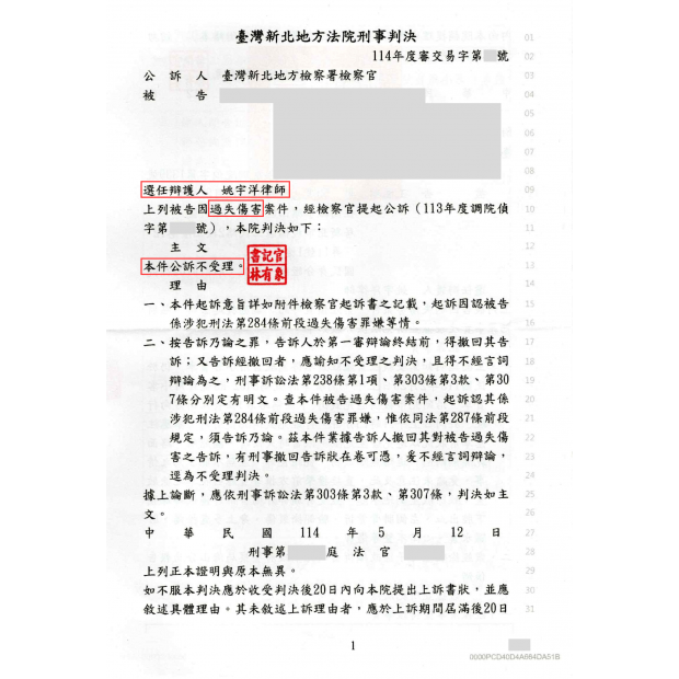 成功案例｜刑事過失致死罪公訴不受理｜板橋律師推薦、板橋律師事務所推薦