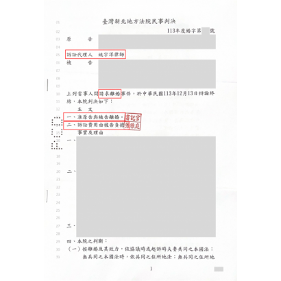 請求裁判離婚法院判准離婚.png