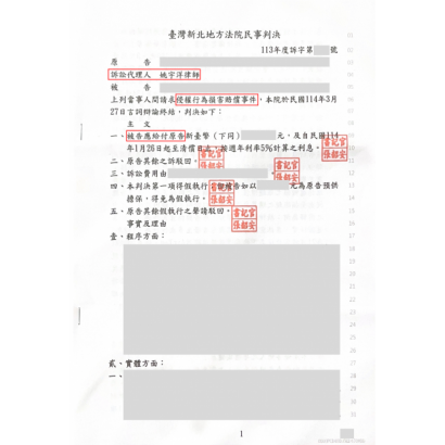 損害賠償精神慰撫金.png