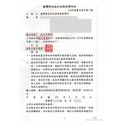 過失傷害案公訴不受理.png